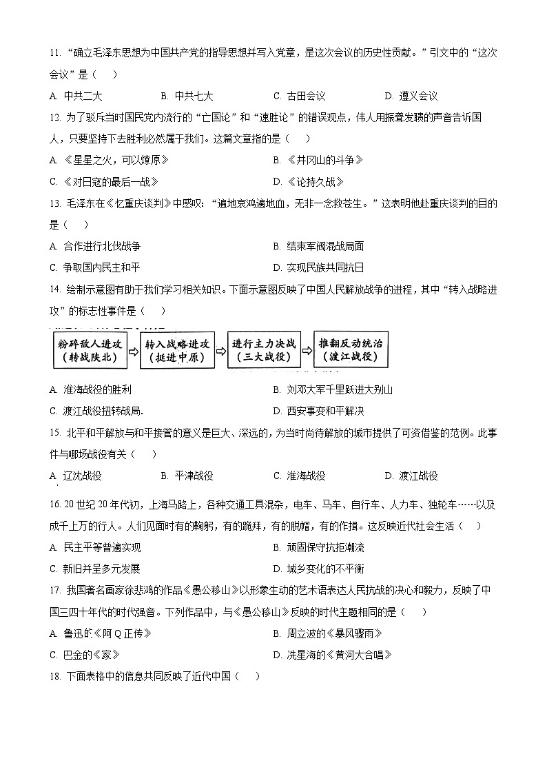 陕西省渭南市韩城市2023-2024学年八年级历史上学期期末历史试题（原卷版+解析版）03