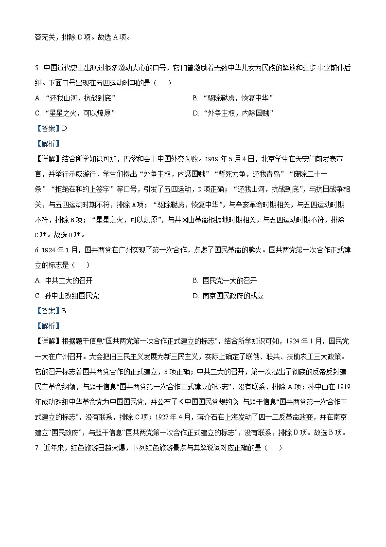 陕西省渭南市韩城市2023-2024学年八年级历史上学期期末历史试题（原卷版+解析版）03