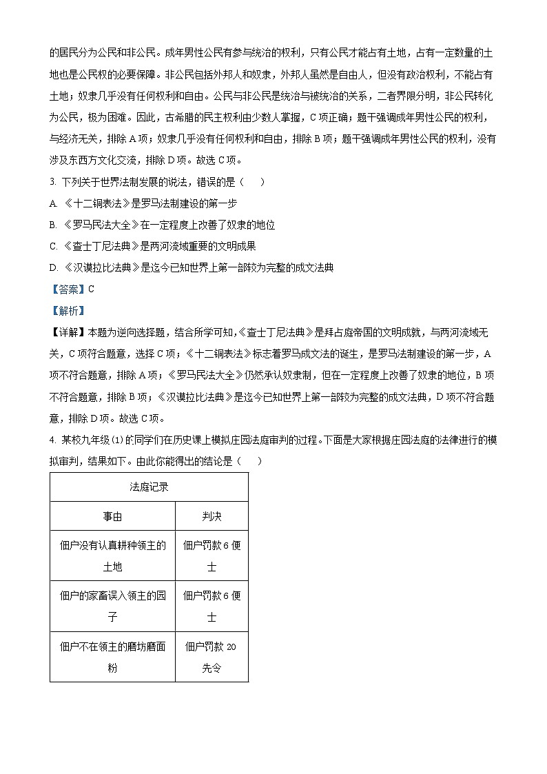 陕西省渭南市韩城市2023-2024学年九年级上学期期末历史试题（原卷版+解析版）02