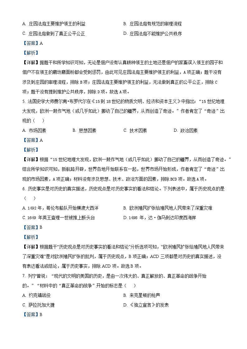 陕西省渭南市韩城市2023-2024学年九年级上学期期末历史试题（原卷版+解析版）03