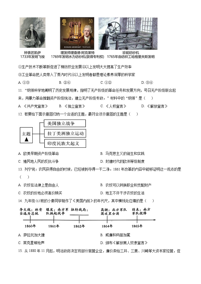 陕西省渭南市韩城市2023-2024学年九年级上学期期末历史试题（原卷版+解析版）03