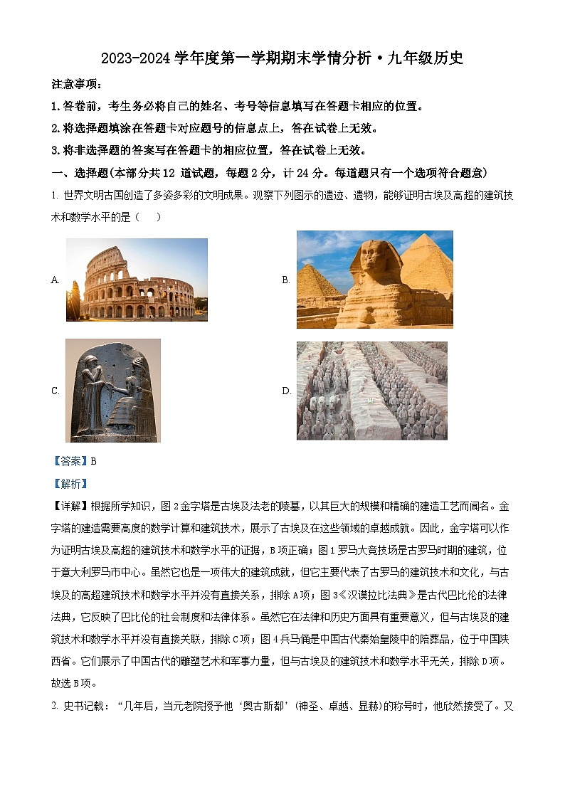 陕西省西安市新城区2023-2024学年九年级上学期期末历史试题（原卷版+解析版）01