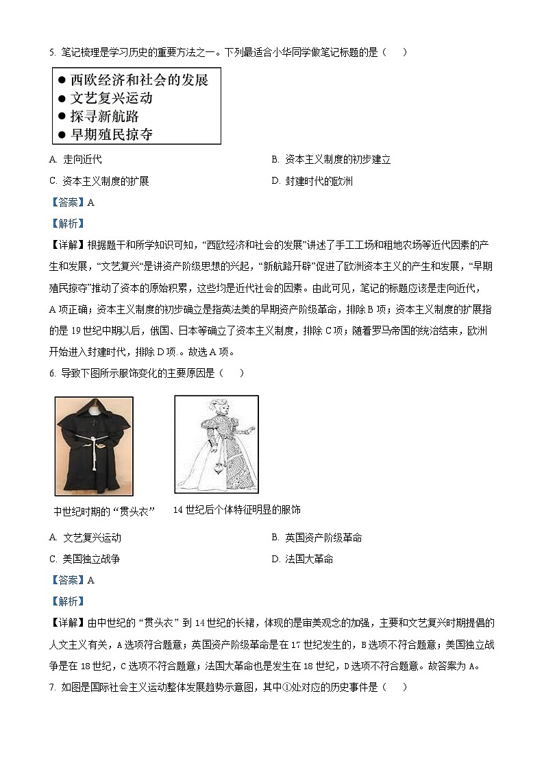 陕西省西安市新城区2023-2024学年九年级上学期期末历史试题（原卷版+解析版）03