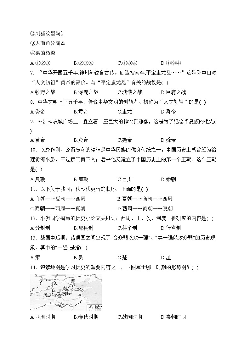 福建省龙岩市上杭县片区十八校2023-2024学年七年级上学期期中水平测试历史试卷(含答案)第2页
