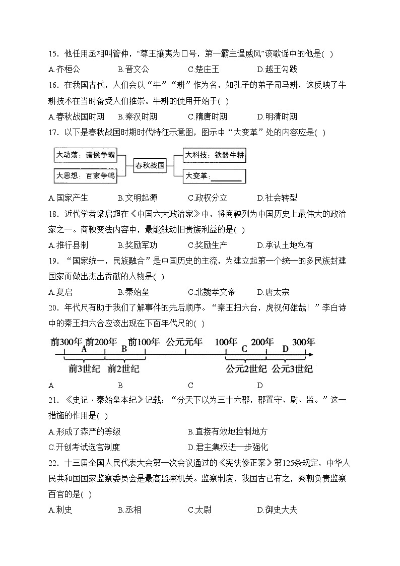 福建省龙岩市上杭县片区十八校2023-2024学年七年级上学期期中水平测试历史试卷(含答案)第3页