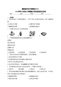 湖南省怀化市通道县2023-2024学年七年级上学期期末质量监测历史试卷(含答案)