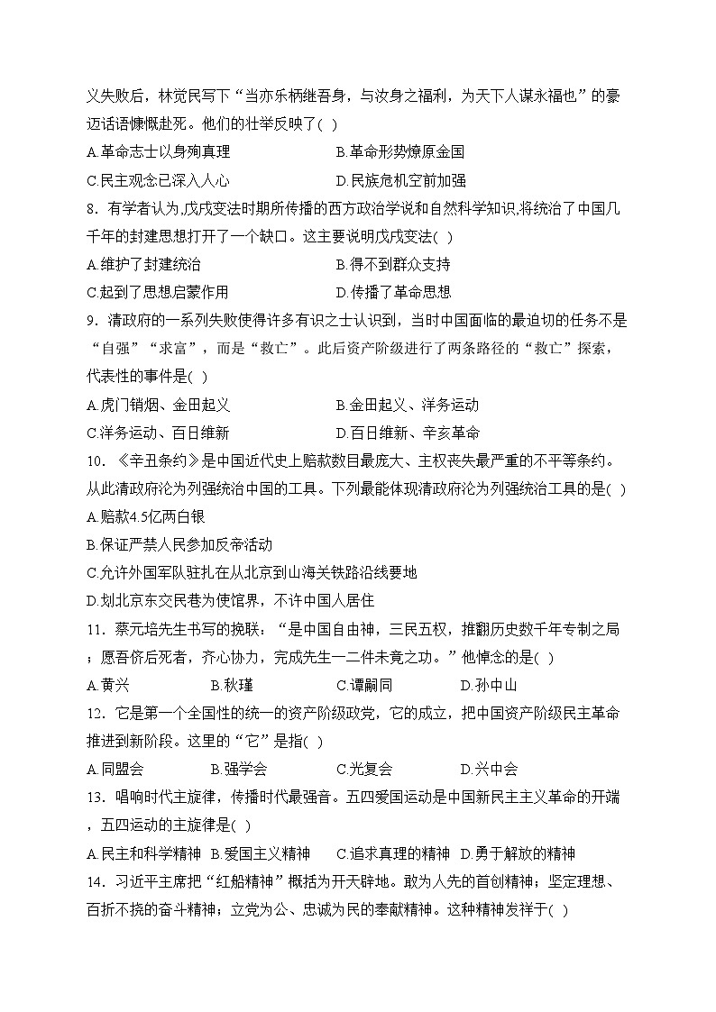 湖南省湘西州2023-2024学年八年级上学期期末教学质量检测历史试卷(含答案)02