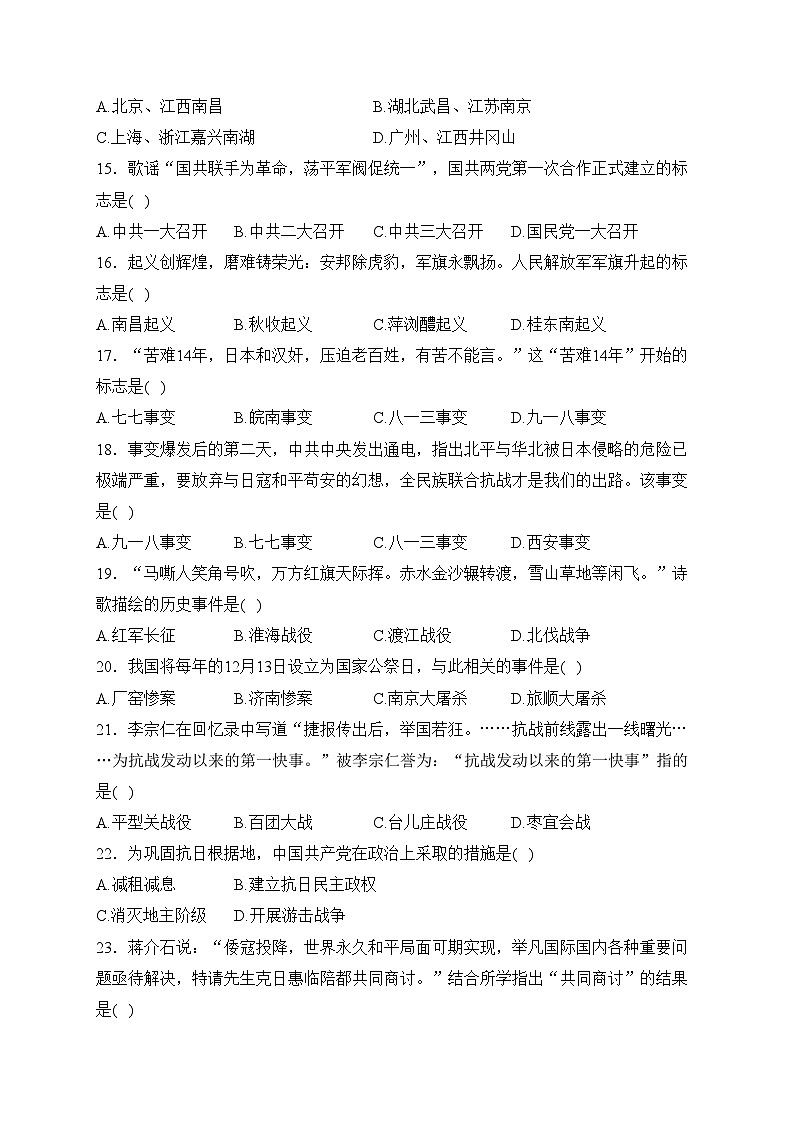 湖南省湘西州2023-2024学年八年级上学期期末教学质量检测历史试卷(含答案)03