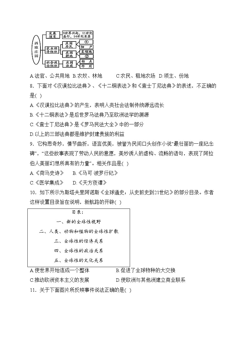 湖南省张家界市慈利县2024届九年级上学期期末考试历史试卷(含答案)02