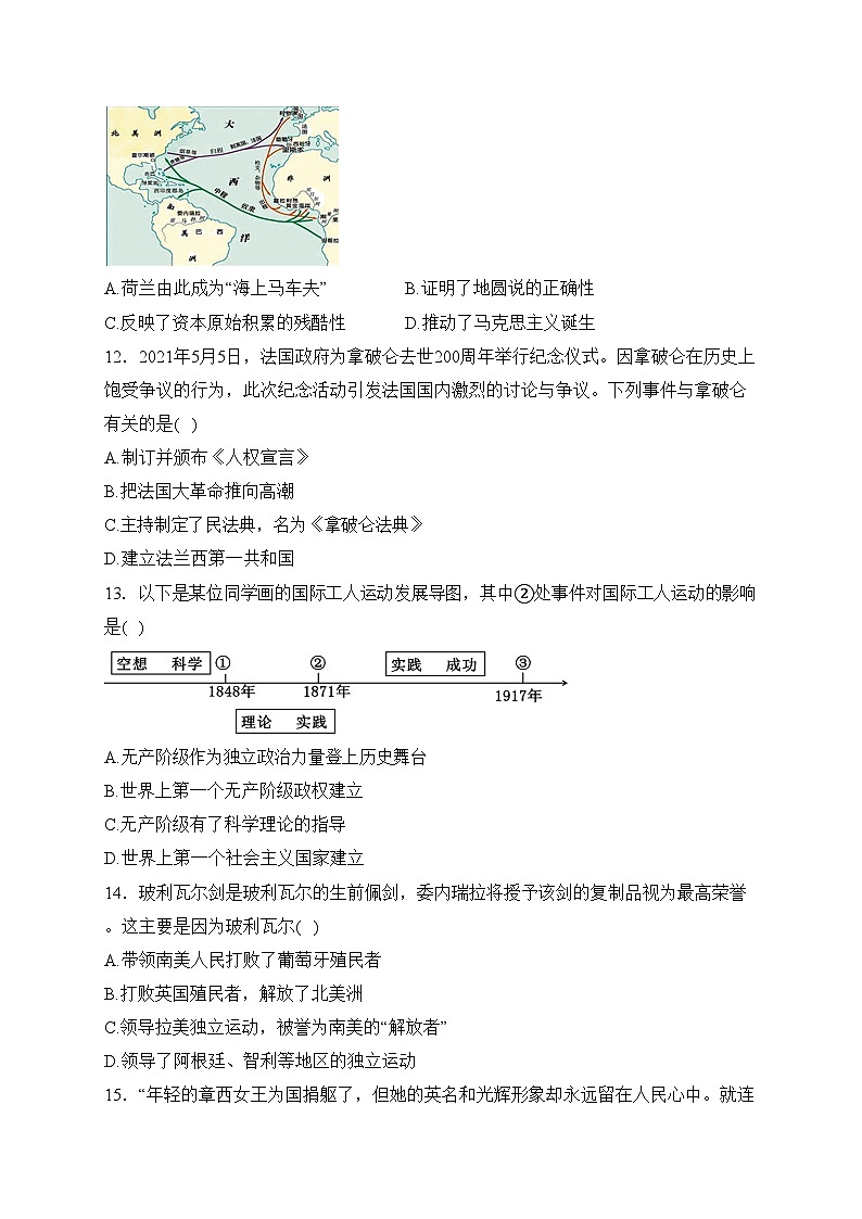 湖南省张家界市慈利县2024届九年级上学期期末考试历史试卷(含答案)03
