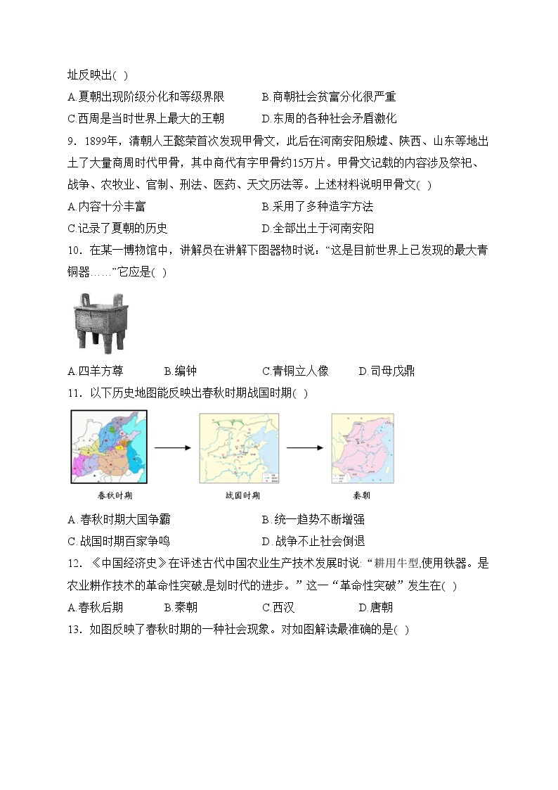 江西省丰城中学2023-2024学年七年级上学期11月期中考试历史试卷(含答案)02