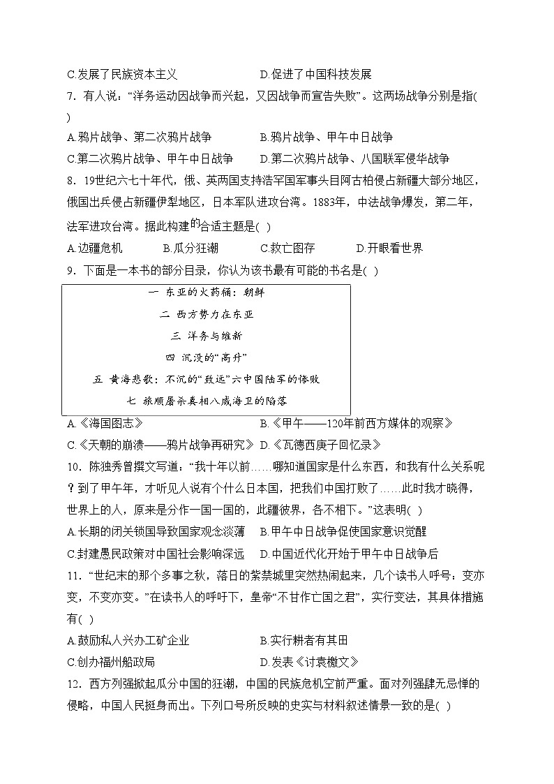 江西省赣州市章贡区2023-2024学年八年级上学期期中考试历史试卷(含答案)02