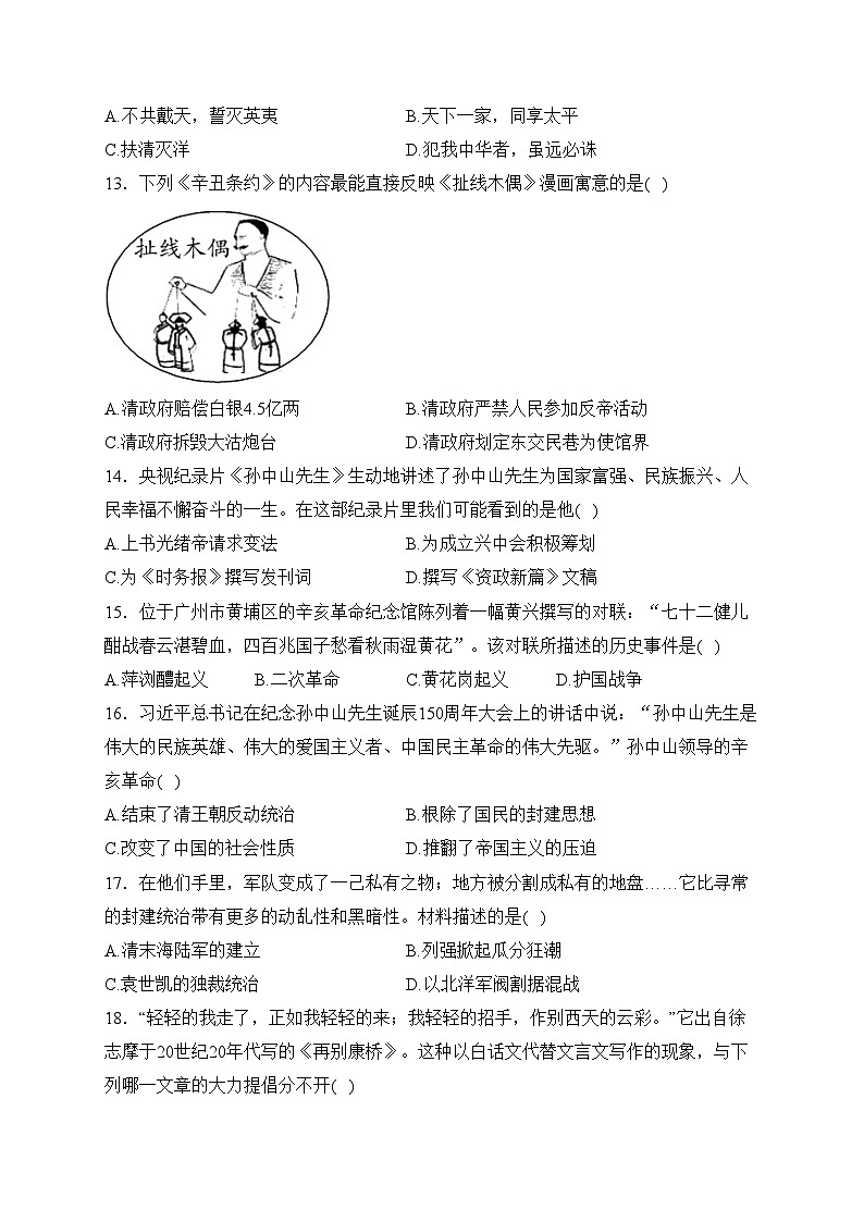 江西省赣州市章贡区2023-2024学年八年级上学期期中考试历史试卷(含答案)03