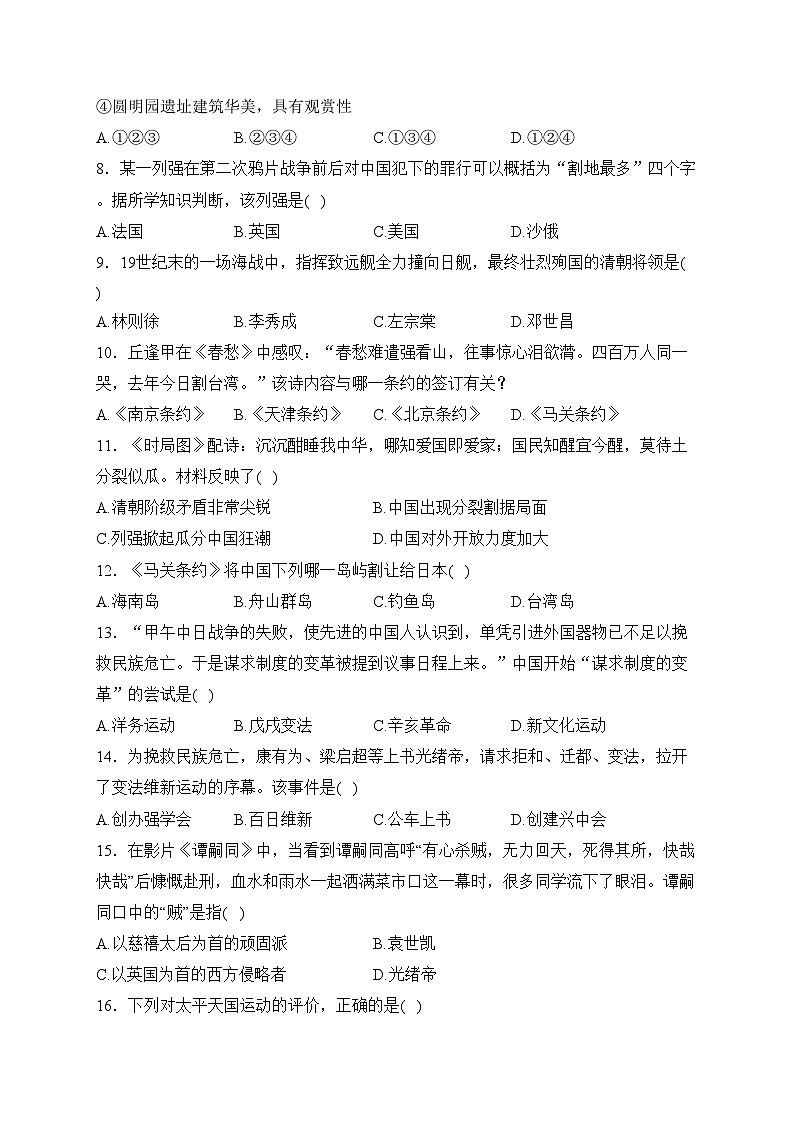 辽阳市第一中学2023-2024学年八年级上学期第一次月考历史试卷(含答案)02