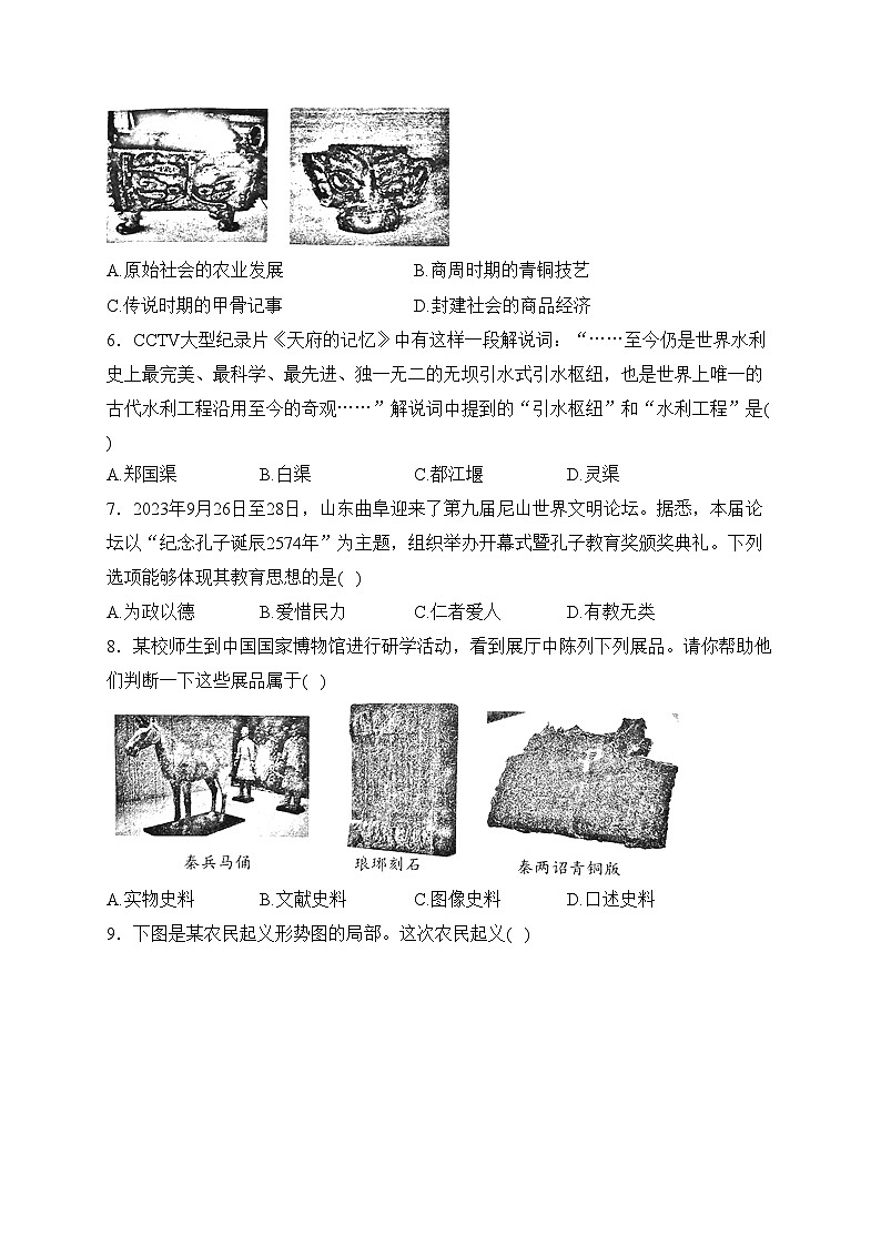 山东省菏泽市2023-2024学年七年级上学期期末考试历史试卷(含答案)第2页