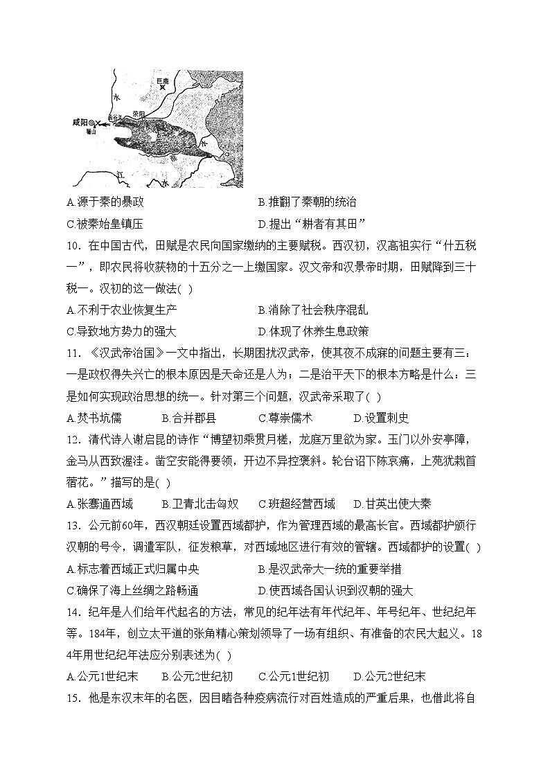 山东省菏泽市2023-2024学年七年级上学期期末考试历史试卷(含答案)第3页