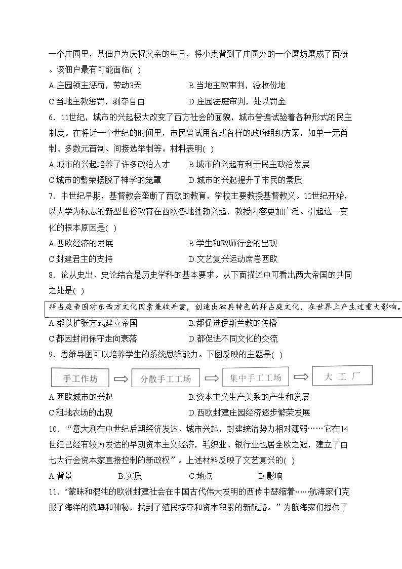 山西省晋中市2024届九年级上学期期末学业质量监测历史试卷(含答案)02