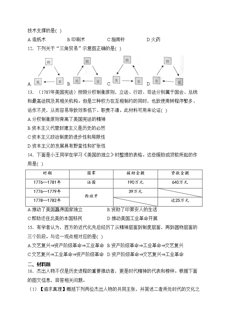 山西省晋中市2024届九年级上学期期末学业质量监测历史试卷(含答案)03