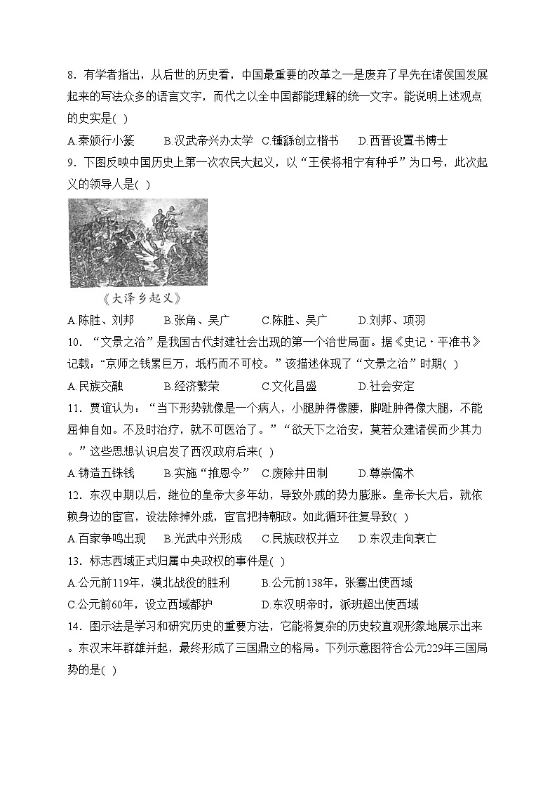 四川省广安市邻水县2023-2024学年七年级上学期期末质量监测历史试卷(含答案)第2页