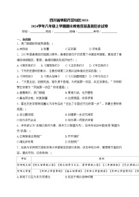 四川省绵阳市游仙区2023-2024学年八年级上学期期末教育质量监测历史试卷(含答案)