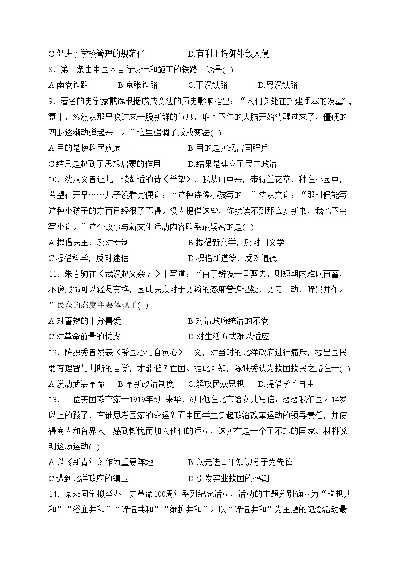 四川省绵阳市游仙区2023-2024学年八年级上学期期末教育质量监测历史试卷(含答案)第2页