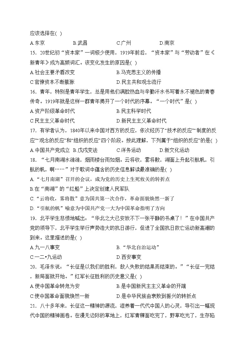 四川省绵阳市游仙区2023-2024学年八年级上学期期末教育质量监测历史试卷(含答案)第3页