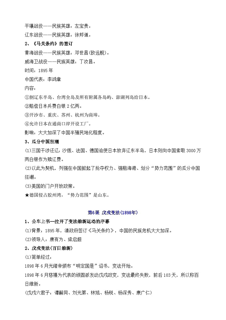 部编版八年级上册历史第二单元知识点02