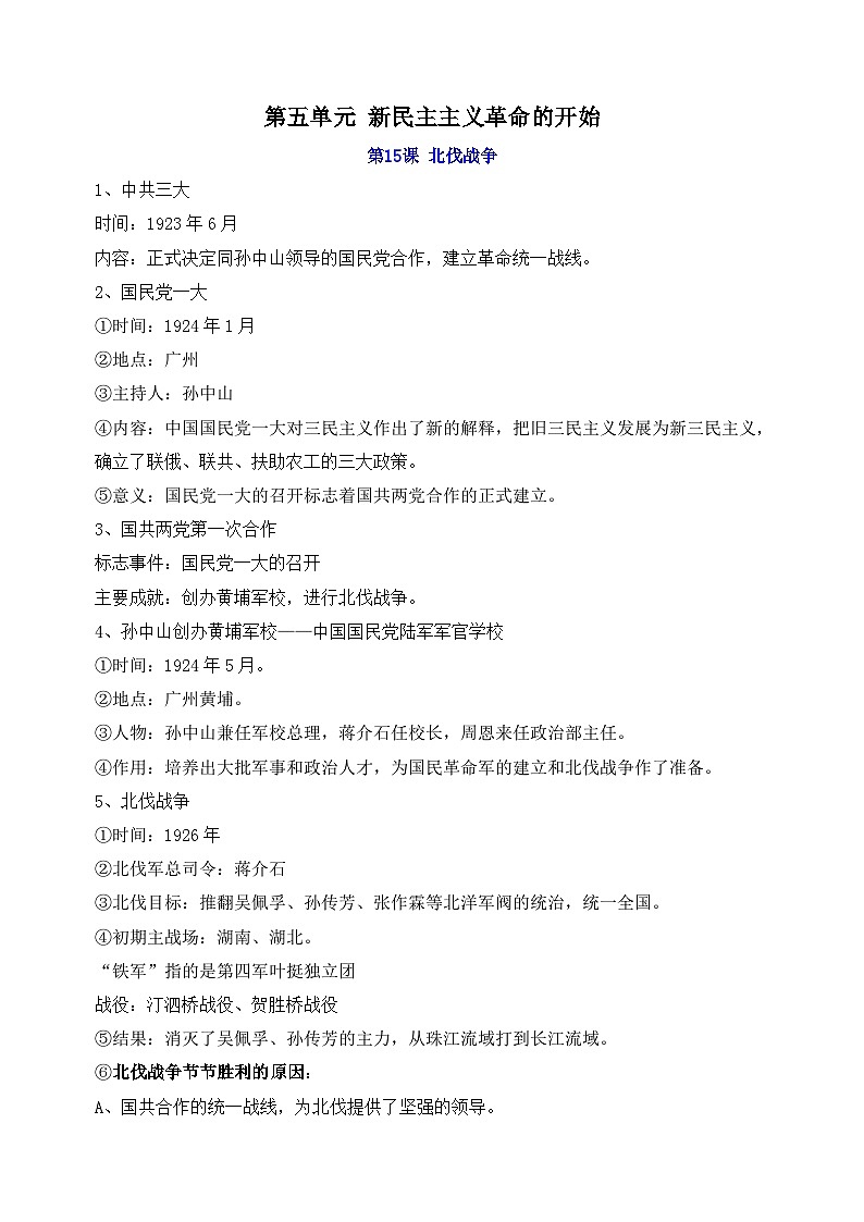 部编版八年级上册历史第五单元知识点第1页