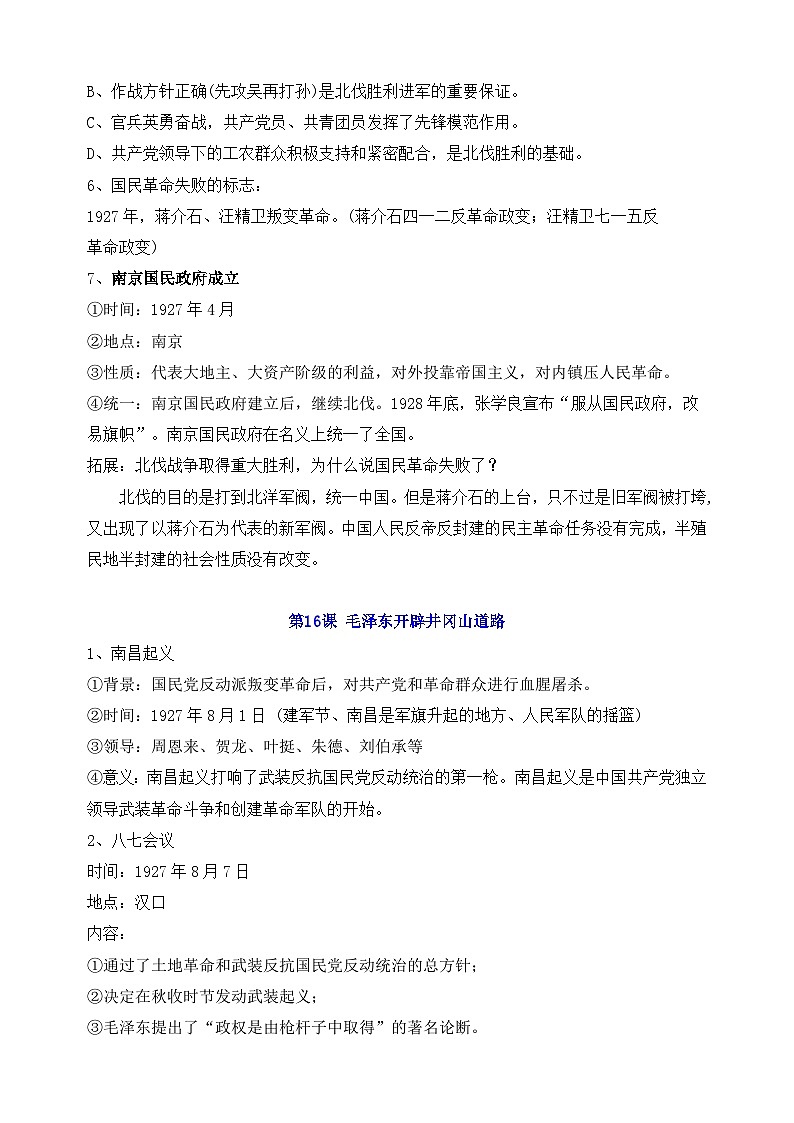 部编版八年级上册历史第五单元知识点第2页