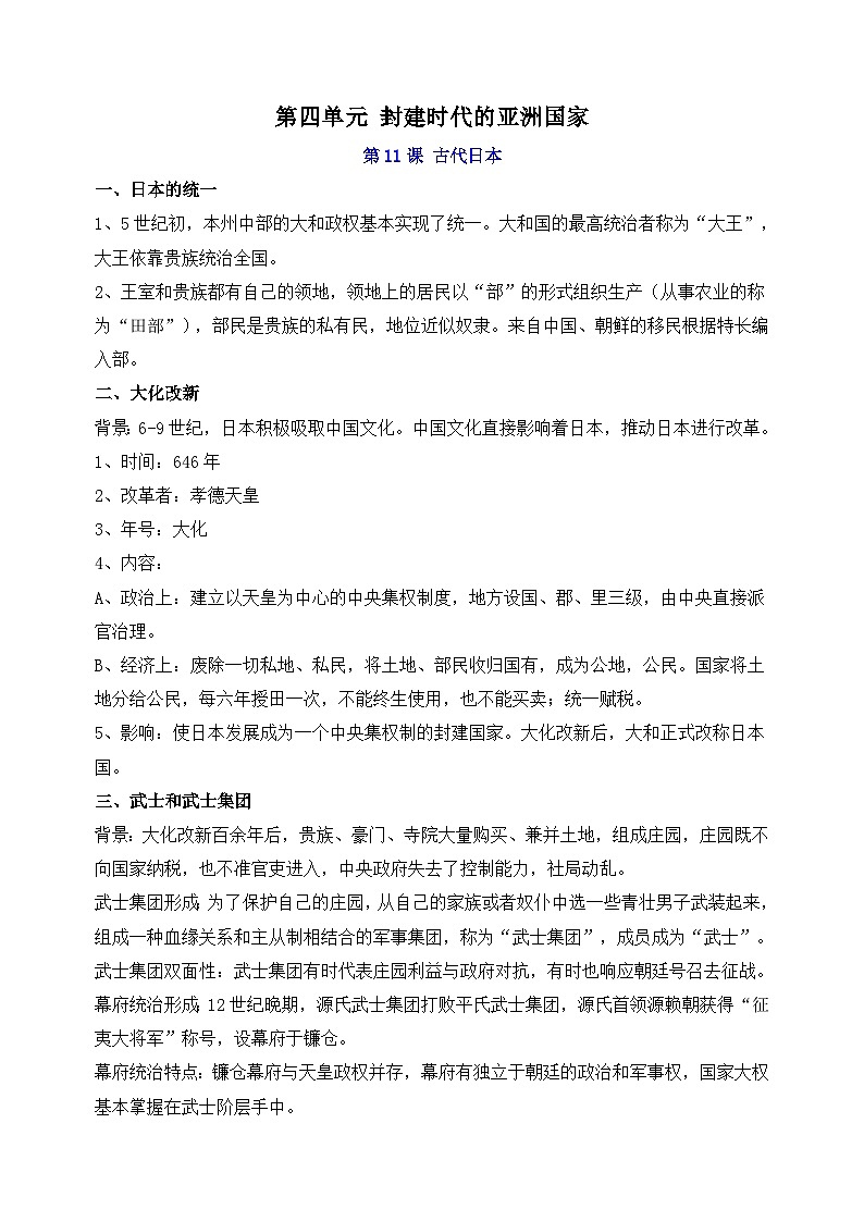 部编版九年级上册历史第四单元知识点第1页