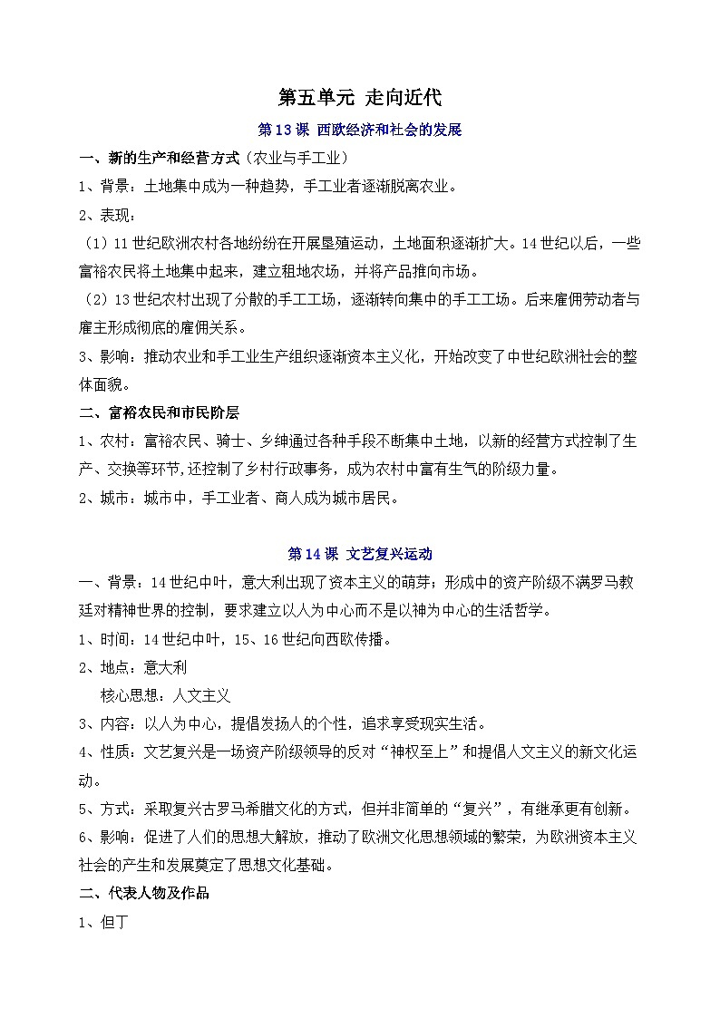 部编版九年级上册历史第五单元知识点第1页