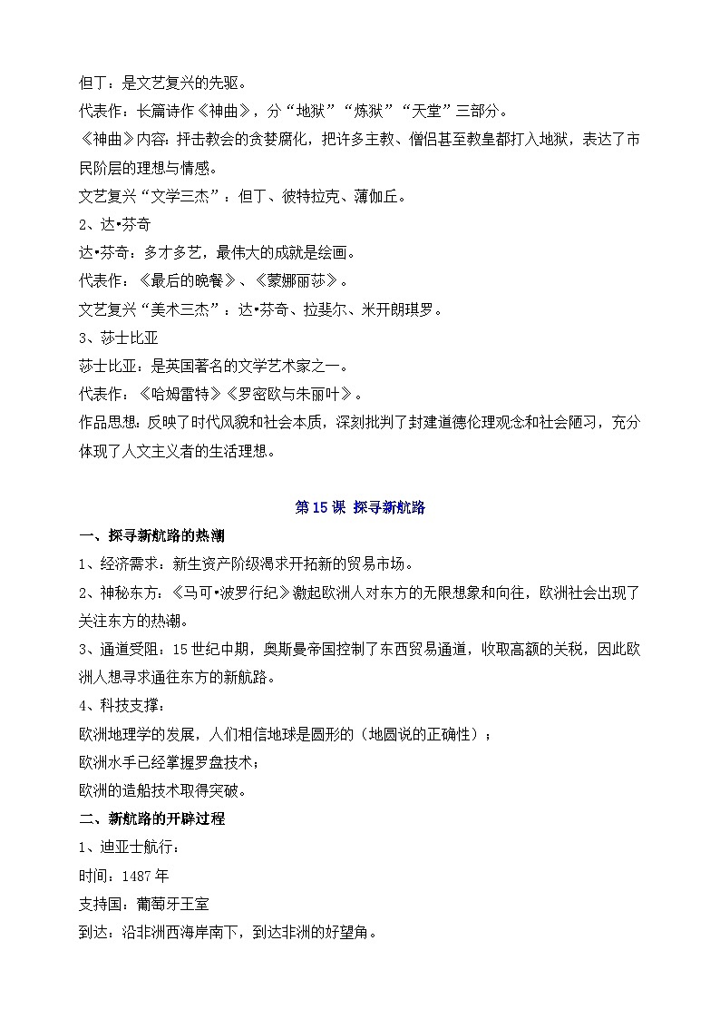 部编版九年级上册历史第五单元知识点第2页