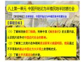 第一单元++中国开始沦为半殖民地半封建社会+++课件++2023-2024学年统编版八年级历史上册