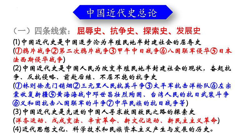 第一单元++中国开始沦为半殖民地半封建社会+++课件++2023-2024学年统编版八年级历史上册第2页