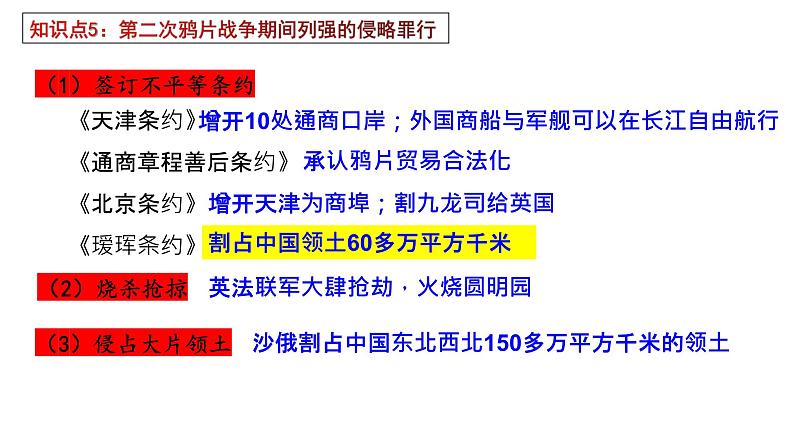 第一单元++中国开始沦为半殖民地半封建社会+++课件++2023-2024学年统编版八年级历史上册第7页