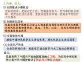 3.11为实现中国梦而努力奋斗课件2023~2024学年统编版八年级历史下册