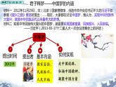3.11为实现中国梦而努力奋斗++课件++2023-2024学年八年级历史下册
