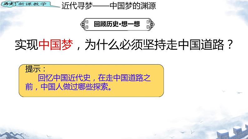 3.11为实现中国梦而努力奋斗++课件++2023-2024学年八年级历史下册第4页