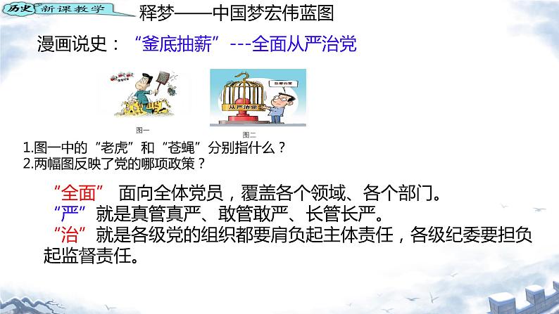 3.11为实现中国梦而努力奋斗++课件++2023-2024学年八年级历史下册第8页