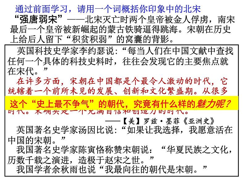 2.9宋代经济的发展课件2023~2024学年统编版七年级历史下册第1页