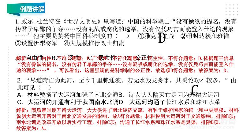 第一单元 隋唐时期：繁荣与开放的时代 精品复习课件08