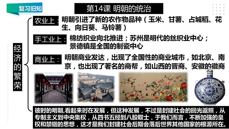 第三单元 明清时期：统一多民族国家的巩固与发展 精品复习课件第5页