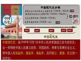 第一單元 中華人民共和國的成立和鞏固 精品復(fù)習(xí)課件