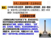 第一单元 中华人民共和国的成立和巩固 精品复习课件