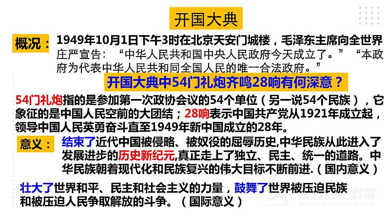 第一单元 中华人民共和国的成立和巩固 精品复习课件05