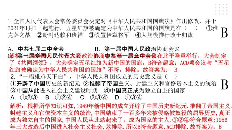 第一单元 中华人民共和国的成立和巩固 精品复习课件07