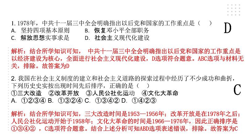 第三单元 中国特色社会主义道路 精品复习课件第6页