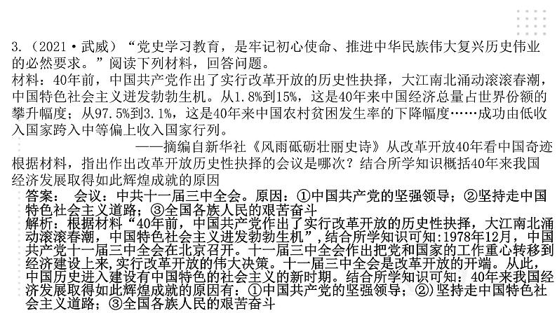 第三单元 中国特色社会主义道路 精品复习课件第7页