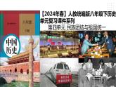 第四单元 民族团结与祖国统一 精品复习课件