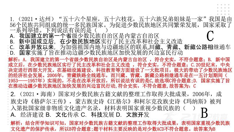 第四单元 民族团结与祖国统一 精品复习课件第6页